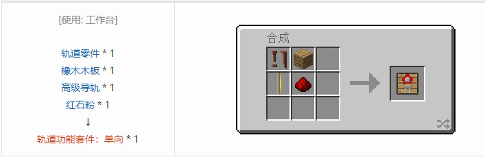 我的世界铁路模组轨道合成表大全