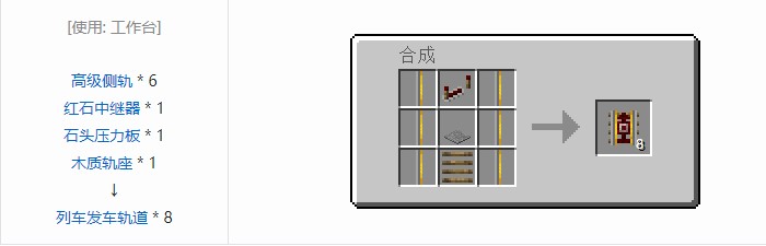 我的世界铁路模组轨道合成表大全