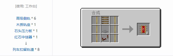 我的世界铁路模组轨道合成表大全