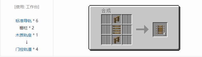 我的世界铁路模组轨道合成表大全
