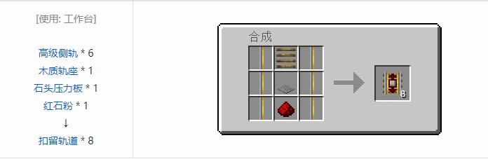 我的世界铁路模组轨道合成表大全