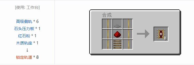 我的世界铁路模组轨道合成表大全
