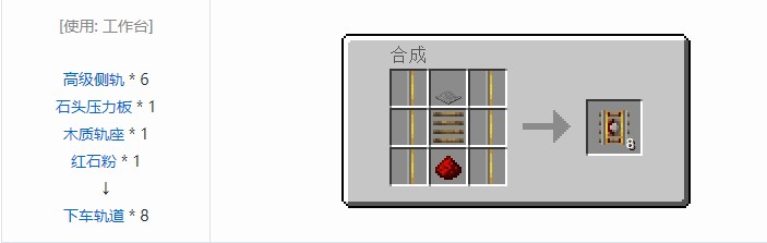 我的世界铁路模组轨道合成表大全