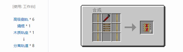 我的世界铁路模组轨道合成表大全