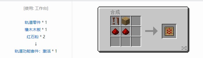 我的世界铁路模组轨道合成表大全