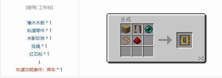 我的世界铁路模组轨道合成表大全