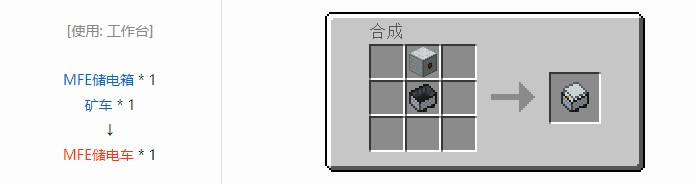 我的世界铁路模组轨道合成表大全