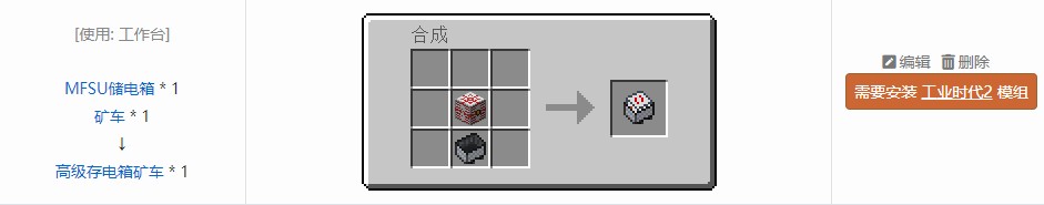 我的世界铁路模组轨道合成表大全