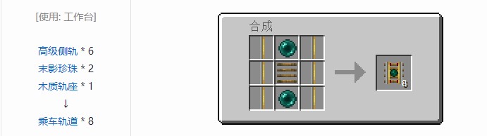 我的世界铁路模组轨道合成表大全