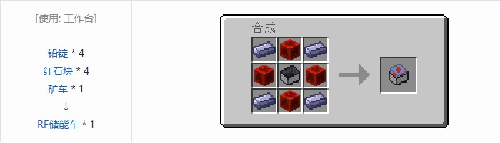 我的世界铁路模组轨道合成表大全