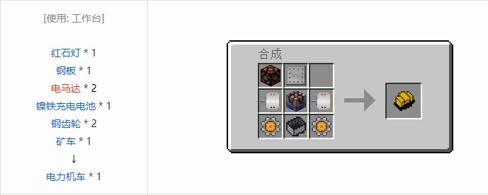 我的世界铁路模组轨道合成表大全