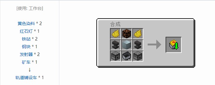 我的世界铁路模组轨道合成表大全