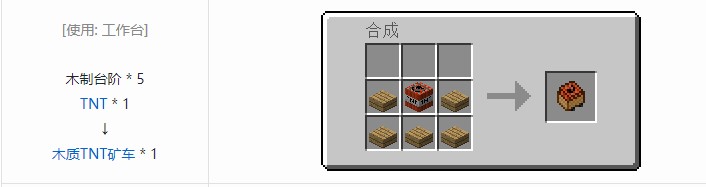 我的世界铁路模组轨道合成表大全