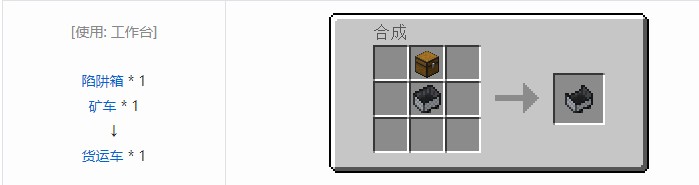 我的世界铁路模组轨道合成表大全