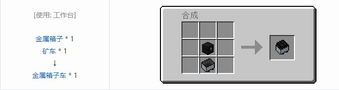 我的世界铁路模组轨道合成表大全