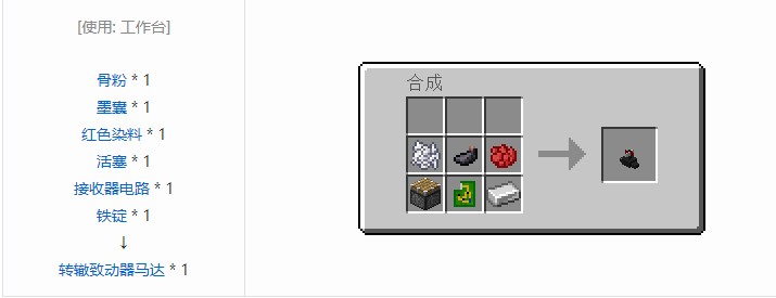 我的世界铁路模组轨道合成表大全