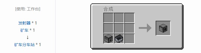 我的世界铁路模组轨道合成表大全