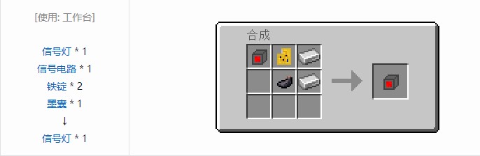 我的世界铁路模组轨道合成表大全