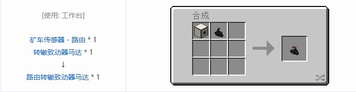 我的世界铁路模组轨道合成表大全