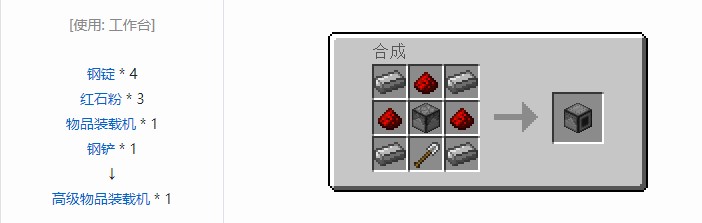 我的世界铁路模组轨道合成表大全