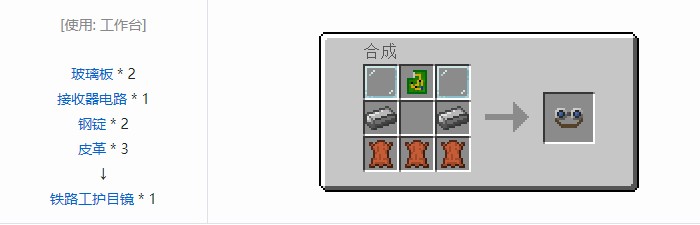 我的世界铁路模组合成表大全