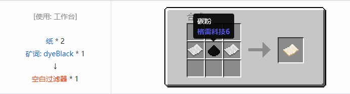 我的世界铁路模组合成表大全