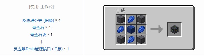 我的世界极限反应堆合成表大全