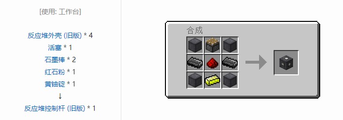 我的世界极限反应堆合成表大全