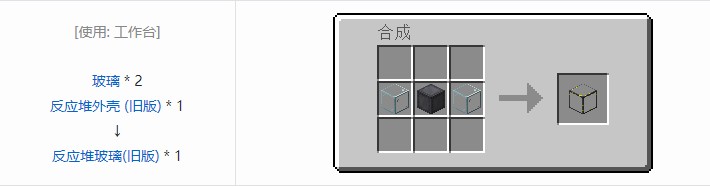 我的世界极限反应堆合成表大全