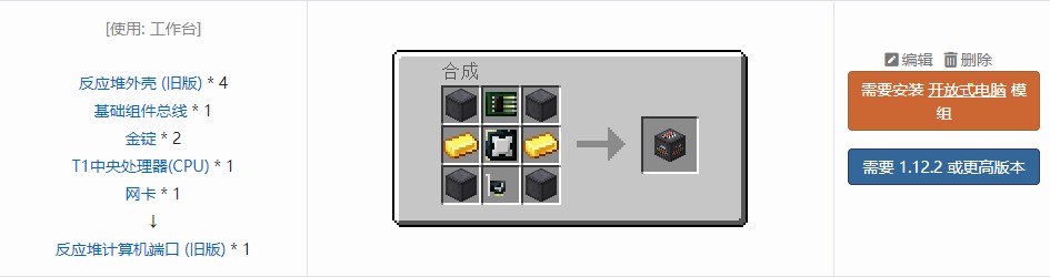 我的世界极限反应堆合成表大全