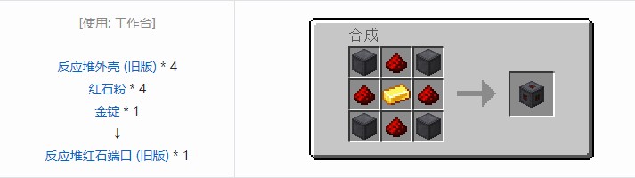 我的世界极限反应堆合成表大全