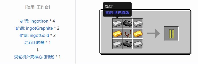 我的世界极限反应堆合成表大全
