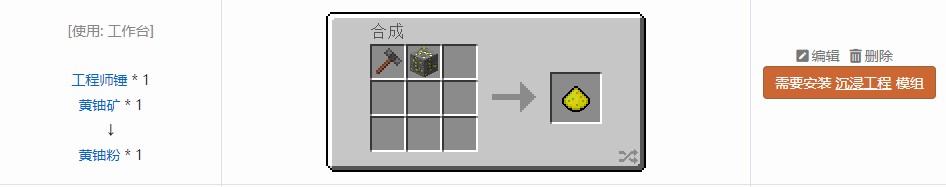 我的世界极限反应堆合成表大全