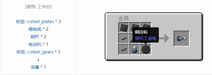我的世界现代工业化材料合成表大全