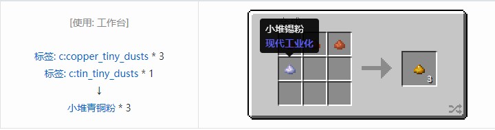 我的世界现代工业化小堆粉合成表大全