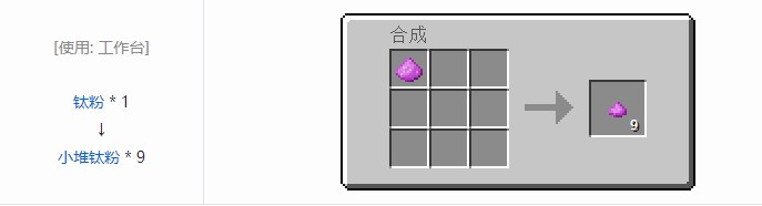 我的世界现代工业化小堆粉合成表大全