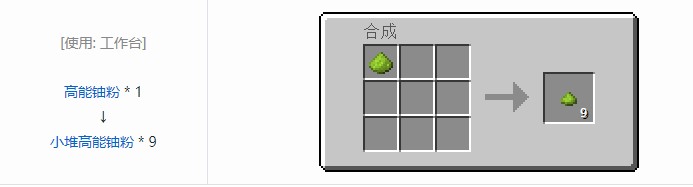 我的世界现代工业化小堆粉合成表大全