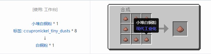 我的世界现代工业化粉合成表大全