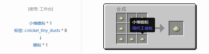 我的世界现代工业化粉合成表大全