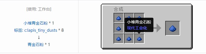 我的世界现代工业化粉合成表大全