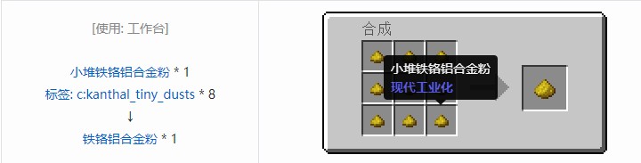 我的世界现代工业化粉合成表大全