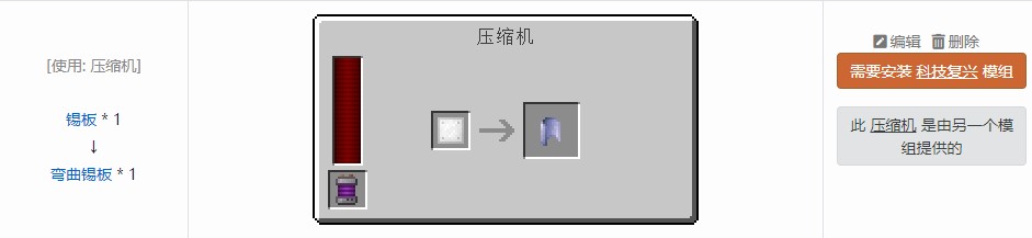 我的世界现代工业化材料合成表大全