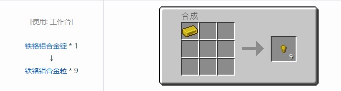 我的世界现代工业化材料合成表大全