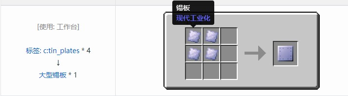 我的世界现代工业化材料合成表大全