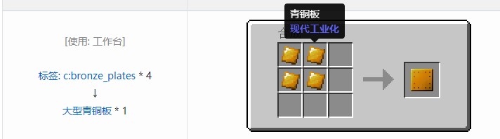 我的世界现代工业化材料合成表大全
