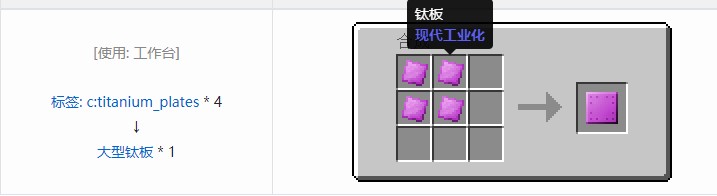 我的世界现代工业化材料合成表大全