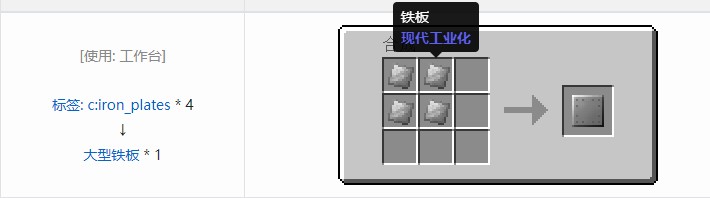 我的世界现代工业化材料合成表大全