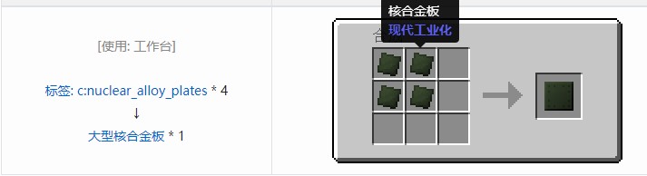 我的世界现代工业化材料合成表大全