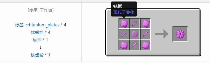 我的世界现代工业化材料合成表大全