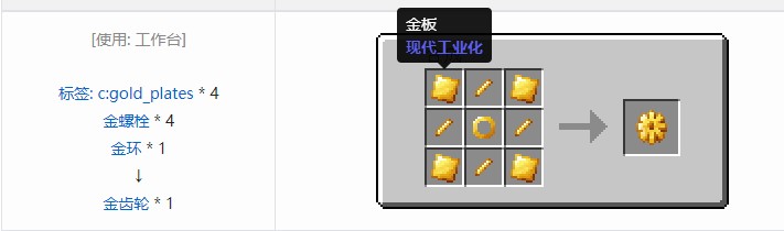 我的世界现代工业化材料合成表大全